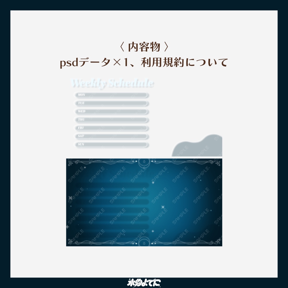 【スケジュール表】シンプルおしゃれな深海スケジュール表🫧 ~サムネイルサイズ版~【VTuberさん向け】