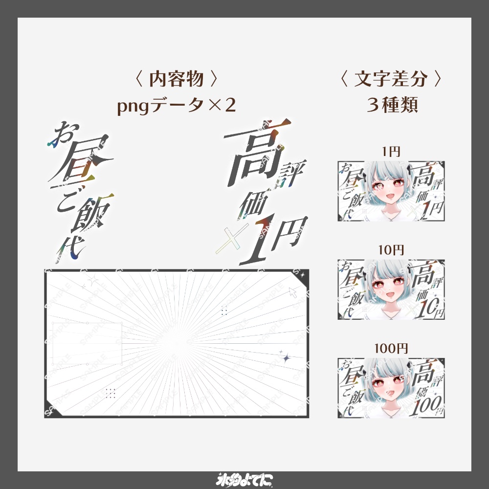 【サムネ素材】シンプルだけど目立つ!高評価×1円 お昼ご飯代サムネイル素材🥞💭【VTuberさん・歌い手さん向け】