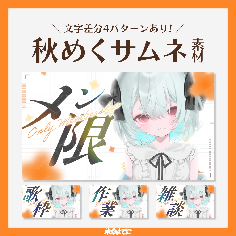 【サムネ素材】秋めく金木犀サムネイル素材🍂【VTuberさん・歌い手さん向け】