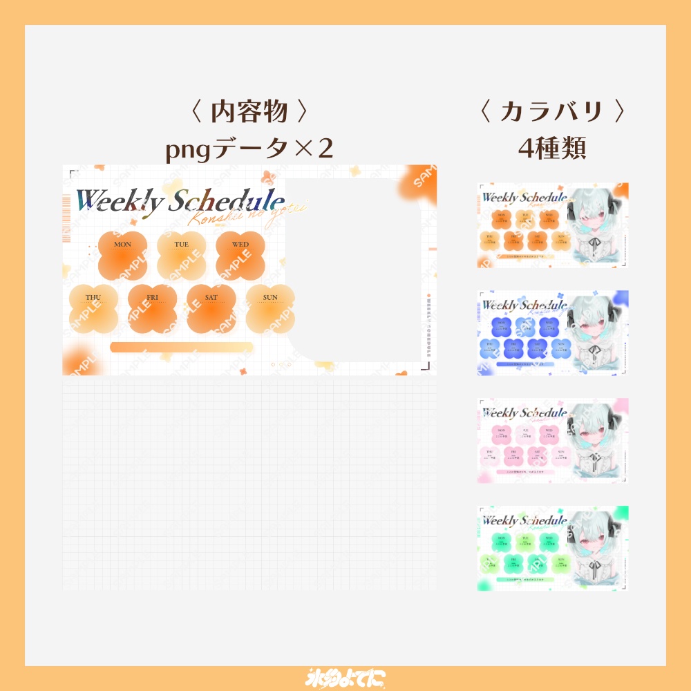 【スケジュール表】季節のお花/植物のスケジュール表🌼 ~サムネイルサイズ版~【VTuberさん向け】