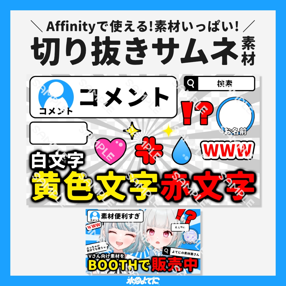 【サムネ素材】11/16まで半額！切り抜きのサムネがすぐ作れる！文字エフェクト&吹き出し・背景素材付きサムネイルテンプレート素材 Ver.1📹【VTuberさん・ストリーマーさん向け】