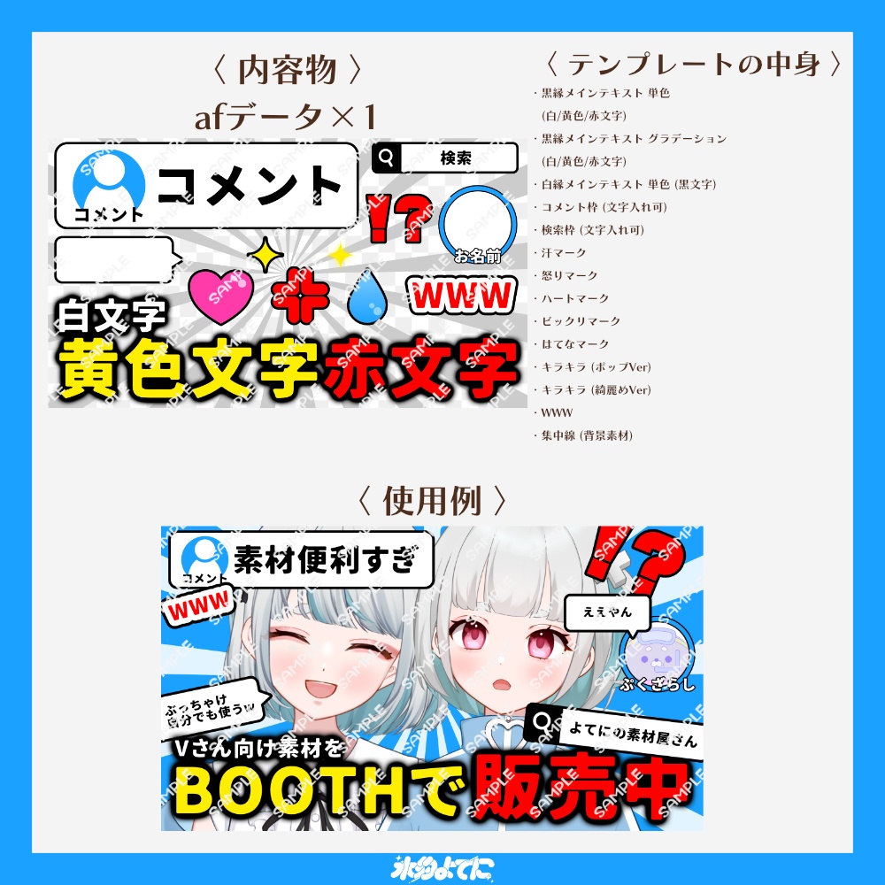 【サムネ素材】11/16まで半額!切り抜きのサムネがすぐ作れる!文字エフェクト&吹き出し・背景素材付きサムネイルテンプレート素材 Ver.1📹【VTuberさん・ストリーマーさん向け】