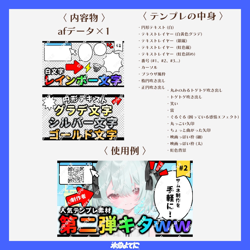 【サムネ素材】切り抜き動画のサムネがすぐ作れる!Affinityサムネイルテンプレート素材 Ver.2📹【VTuberさん・ストリーマーさん向け】