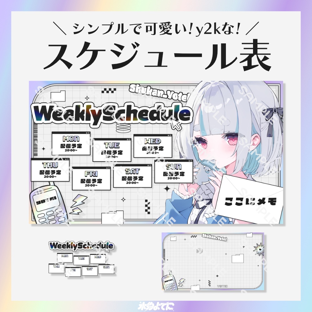 【スケジュール表】y2kなスケジュール表💿 ~サムネイルサイズ版~【VTuberさん向け】