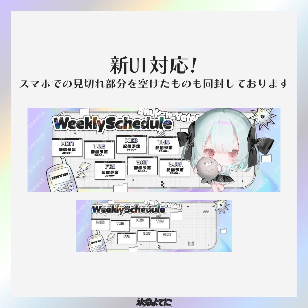【スケジュール表】y2kなスケジュール表💿 ~新UI対応!ヘッダーサイズ版~【VTuberさん・配信者さん向け】