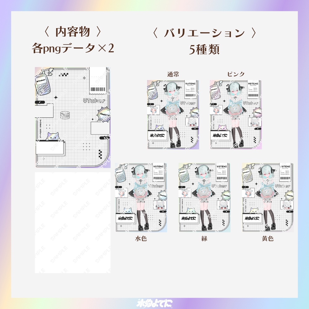 【条件付き無料】カラバリ5色!y2kな宣伝画像素材💿【VTuber素材】