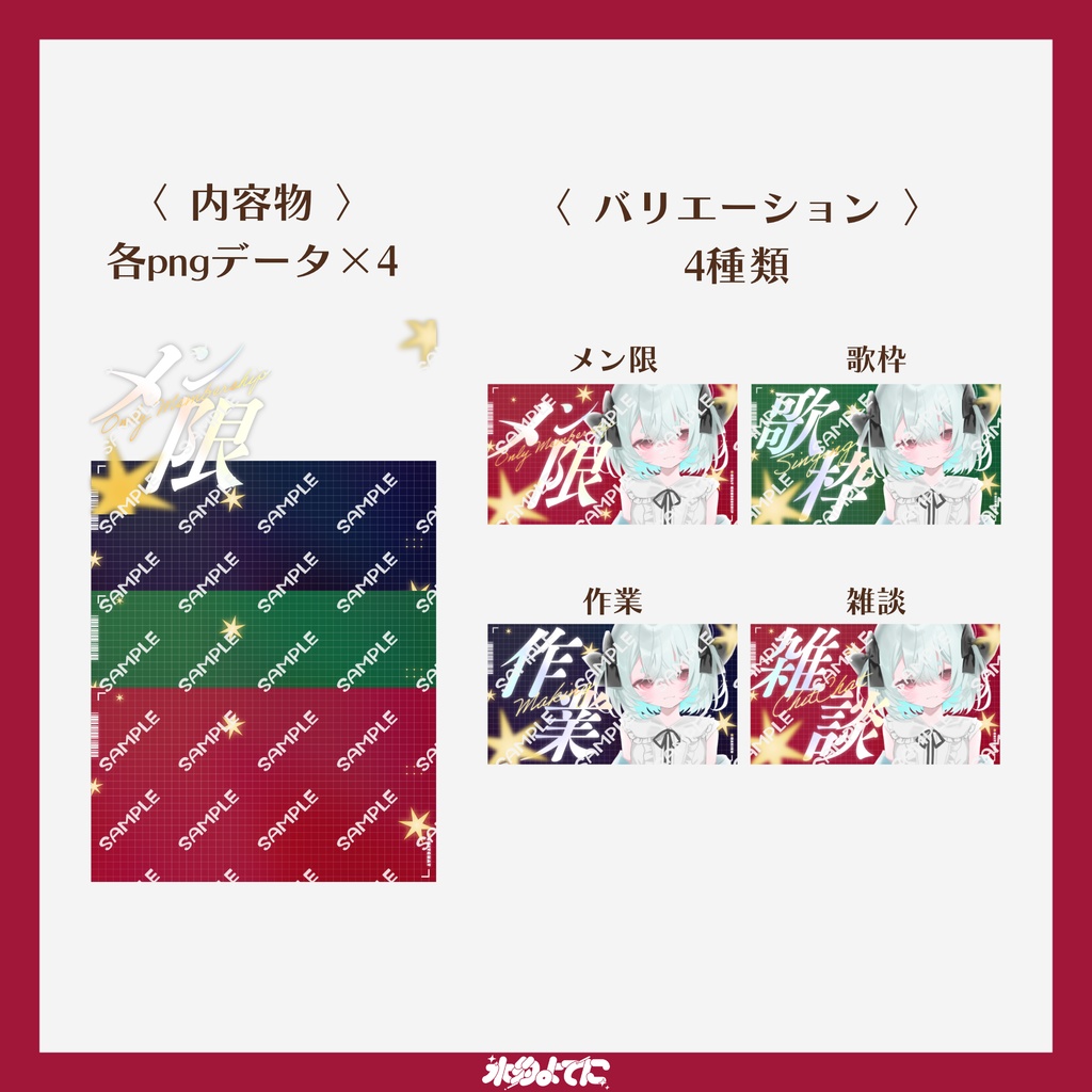 【サムネ素材】クリスマス以外にも使える!3色入り!メン限・歌枠・雑談・作業 クリスマスサムネイル素材🎄【VTuberさん・歌い手さん向け】