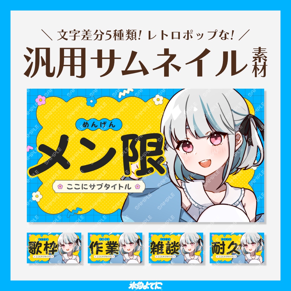 【サムネ素材】レトロポップな お花のサムネイル素材🌼 ~青Ver~【VTuberさん・歌い手さん向け】