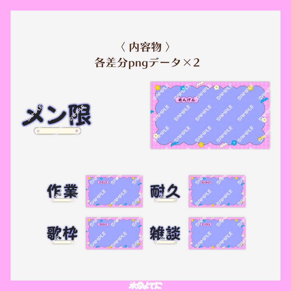 【サムネ素材】レトロポップな お花のサムネイル素材🌼 ~ピンクVer~【VTuberさん・歌い手さん向け】