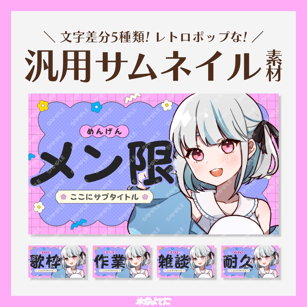 【サムネ素材】レトロポップな お花のサムネイル素材🌼 ~ピンクVer~【VTuberさん・歌い手さん向け】