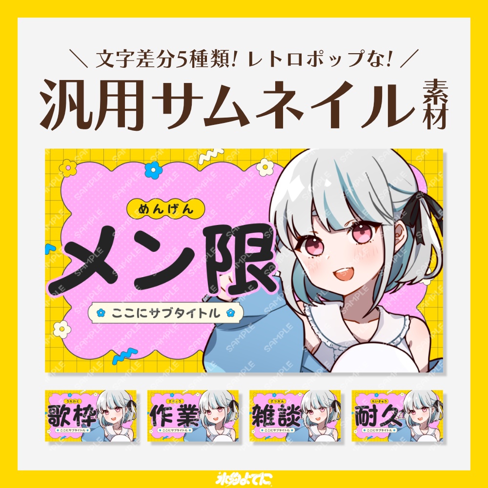 【サムネ素材】レトロポップな お花のサムネイル素材🌼 ~黄色Ver~【VTuberさん・歌い手さん向け】