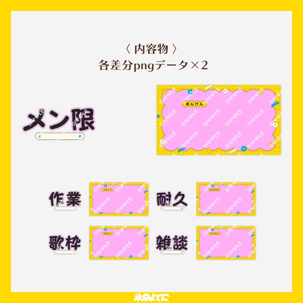 【サムネ素材】レトロポップな お花のサムネイル素材🌼 ~黄色Ver~【VTuberさん・歌い手さん向け】