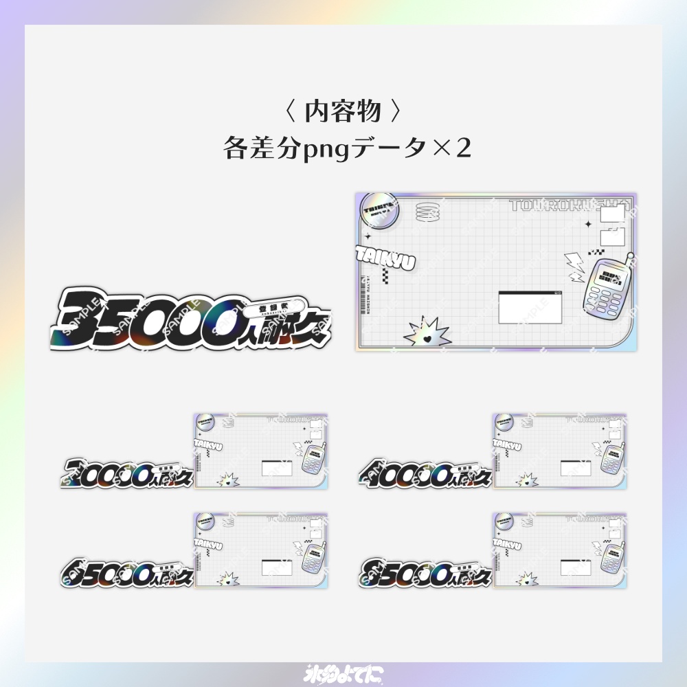 【サムネ素材】15000人~100000人まで5000人ずつ差分あり!イラストを置くだけ!y2kな登録者耐久配信サムネイル素材💿【VTuberさん・歌い手さん向け】