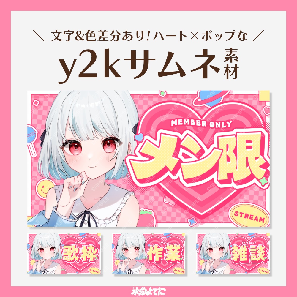 【サムネ素材】ハート×ポップな！y2kサムネイル素材🩷 ~ピンクVer~【VTuberさん・歌い手さん向け】