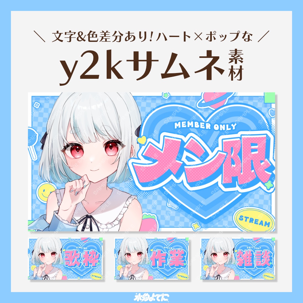 【サムネ素材】ハート×ポップな！y2kサムネイル素材🩵 ~水色Ver~【VTuberさん・歌い手さん向け】