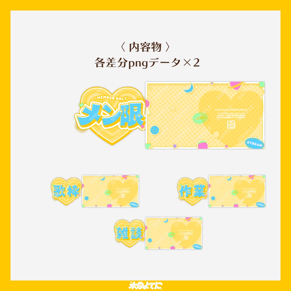 【サムネ素材】ハート×ポップな!y2kサムネイル素材💛 ~黄色Ver~【VTuberさん・歌い手さん向け】