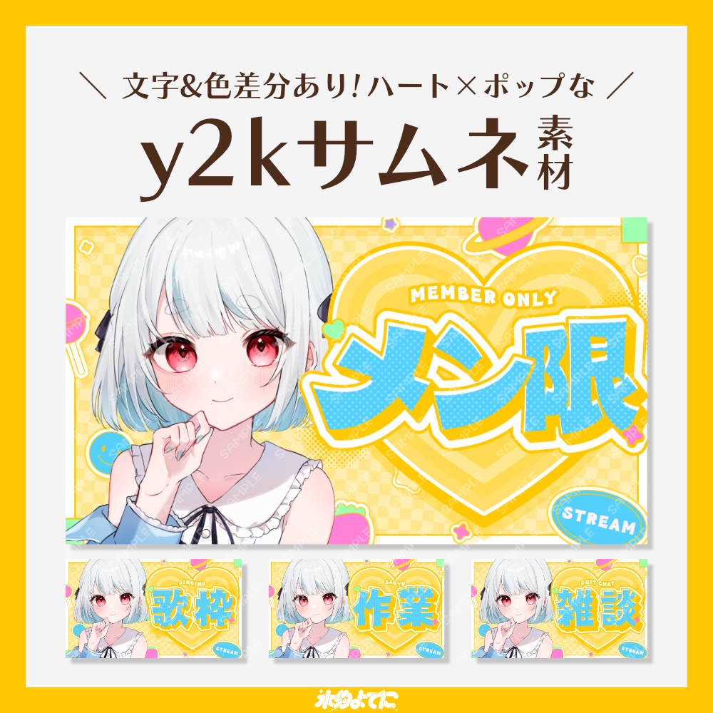 【サムネ素材】ハート×ポップな！y2kサムネイル素材💛 ~黄色Ver~【VTuberさん・歌い手さん向け】