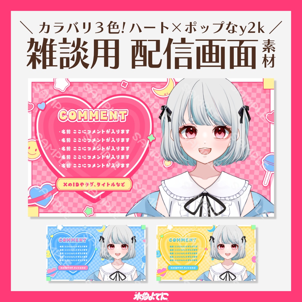 【サムネ素材】ハート×ポップな！y2k配信画面素材 ~雑談向け~【VTuberさん・歌い手さん向け】