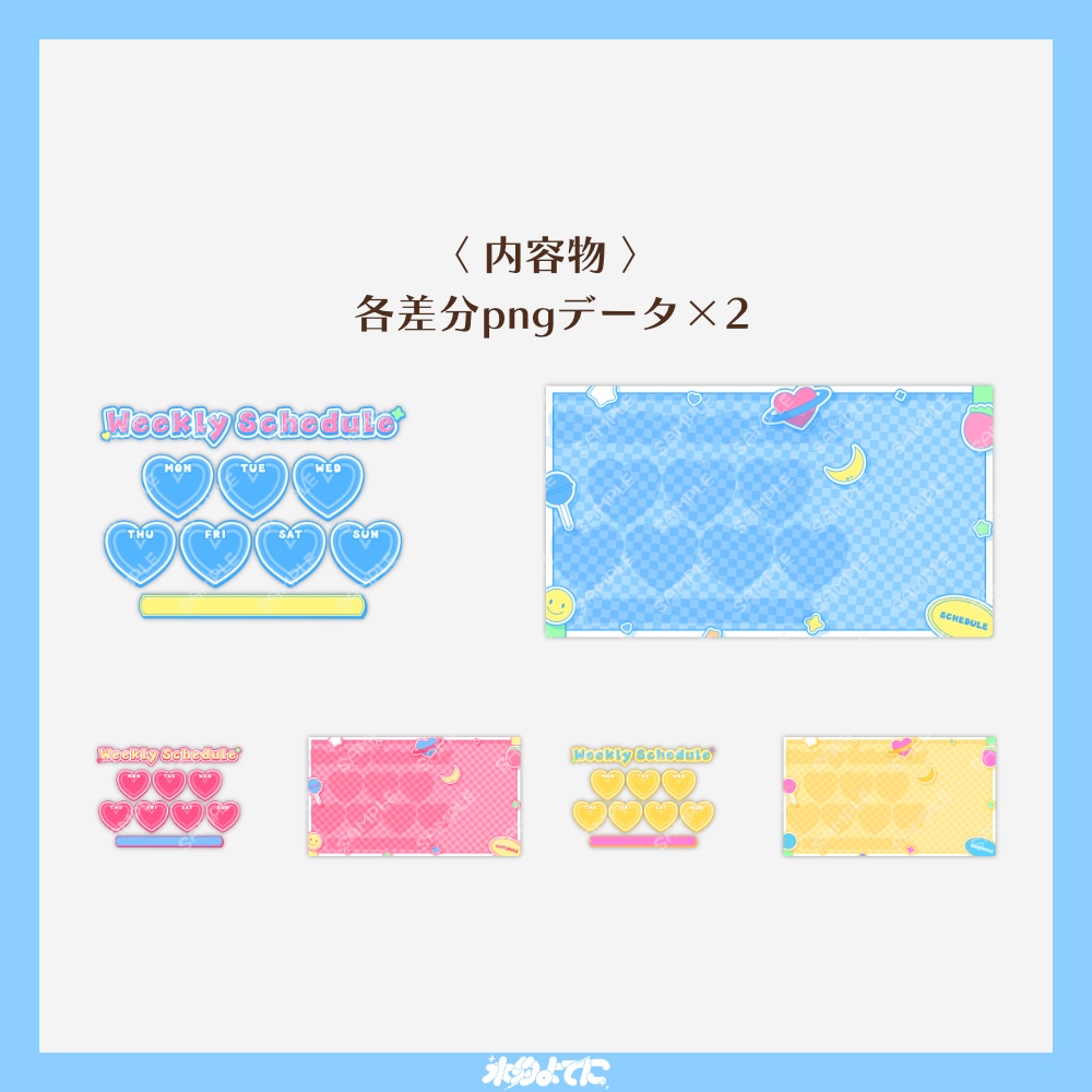 【スケジュール表】カラバリ3色!ハート×ポップな!y2kスケジュール表素材💗 ~サムネイルサイズ版~【VTuberさん向け】