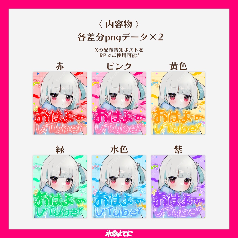 【RP必須】カラバリ6色!平成っぽいおヒゲ×プリクラ風おはV素材📸【おはようVTuber素材】