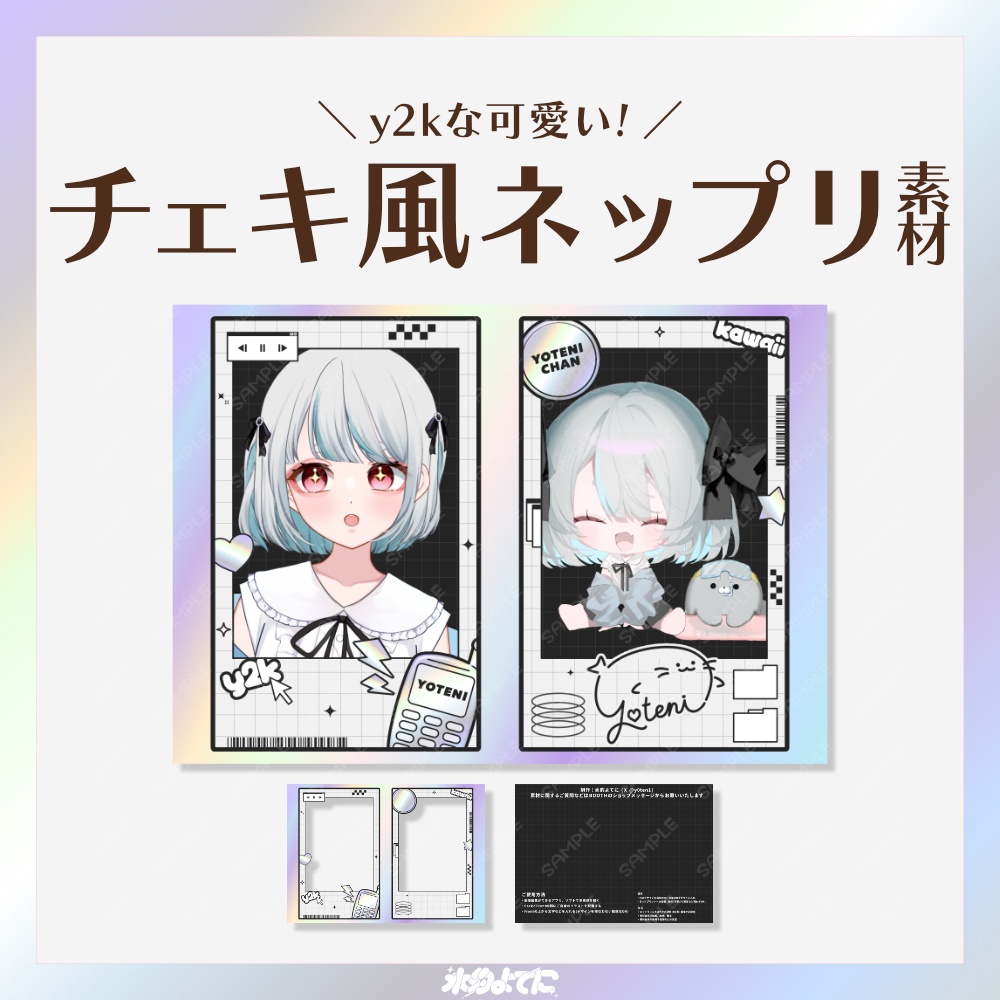 【無料版フォロー＋RP必須】y2kな！チェキ風ネップリ素材📸【ネップリ配布 無料/有料問わずOK】