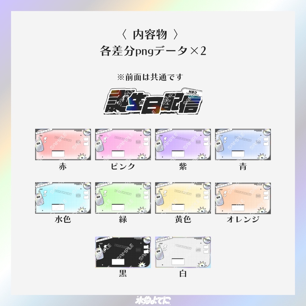 【サムネ素材】カラバリ10色!y2kな誕生日配信サムネイル素材💿【VTuberさん・配信者さん向け】