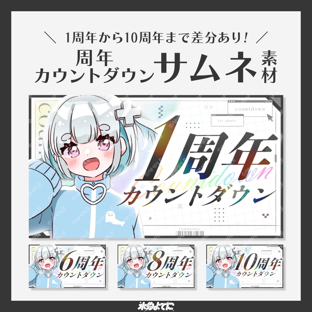 【サムネ素材】シンプル×サイバーな！周年カウントダウン サムネイル素材【VTuberさん・配信者さん向け】