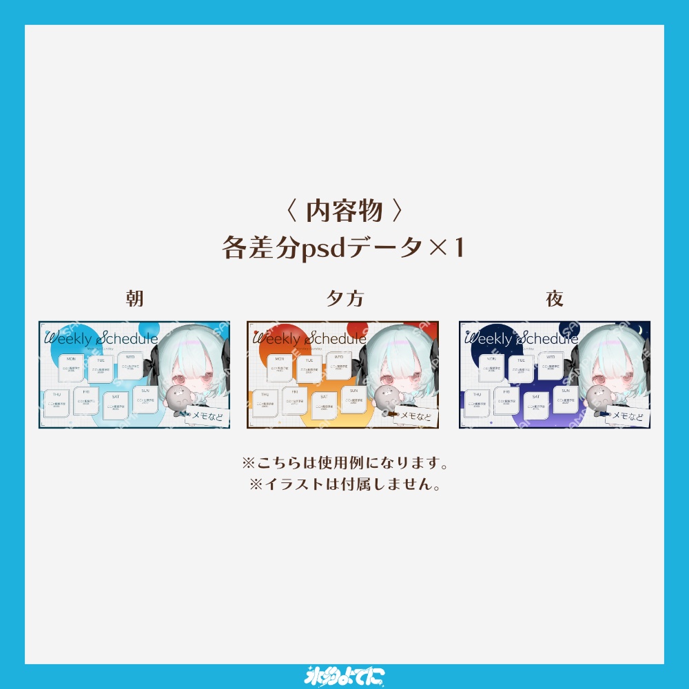 【スケジュール素材】朝・夕・夜の3種!お空スケジュール表素材☁️【VTuberさん・配信者さん向け】