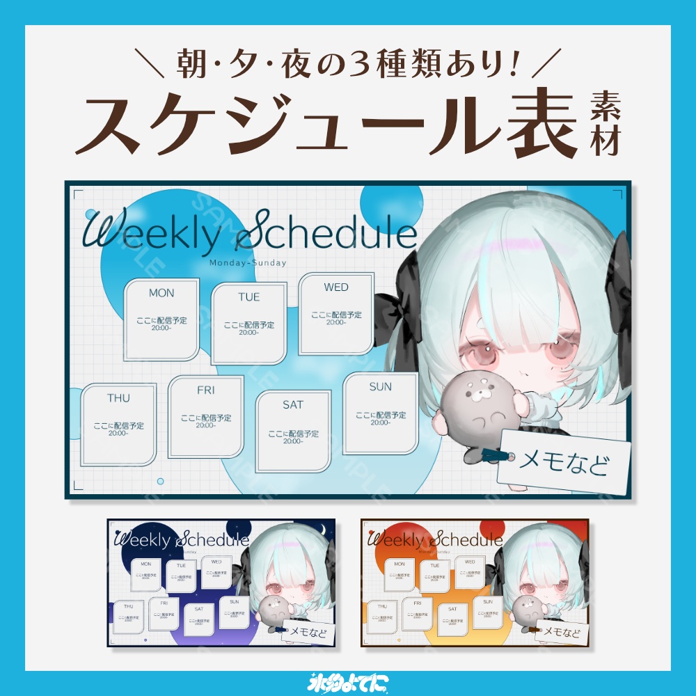 【スケジュール素材】朝・夕・夜の3種！お空スケジュール表素材☁️【VTuberさん・配信者さん向け】