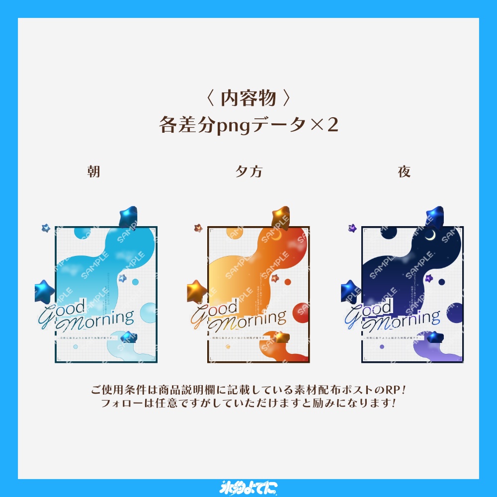 【RP必須】朝・夕方・夜の3種類!何時に起きようと起きた時間が朝です おはV素材☀️【おはようVTuber素材】