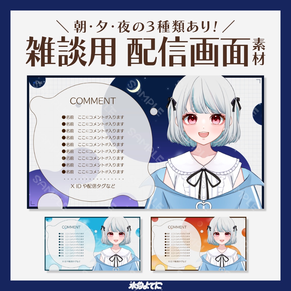 【配信画面素材】朝・夕・夜の3種類！お空配信画面素材☁️ ~雑談向け~【VTuberさん・配信者さん向け】