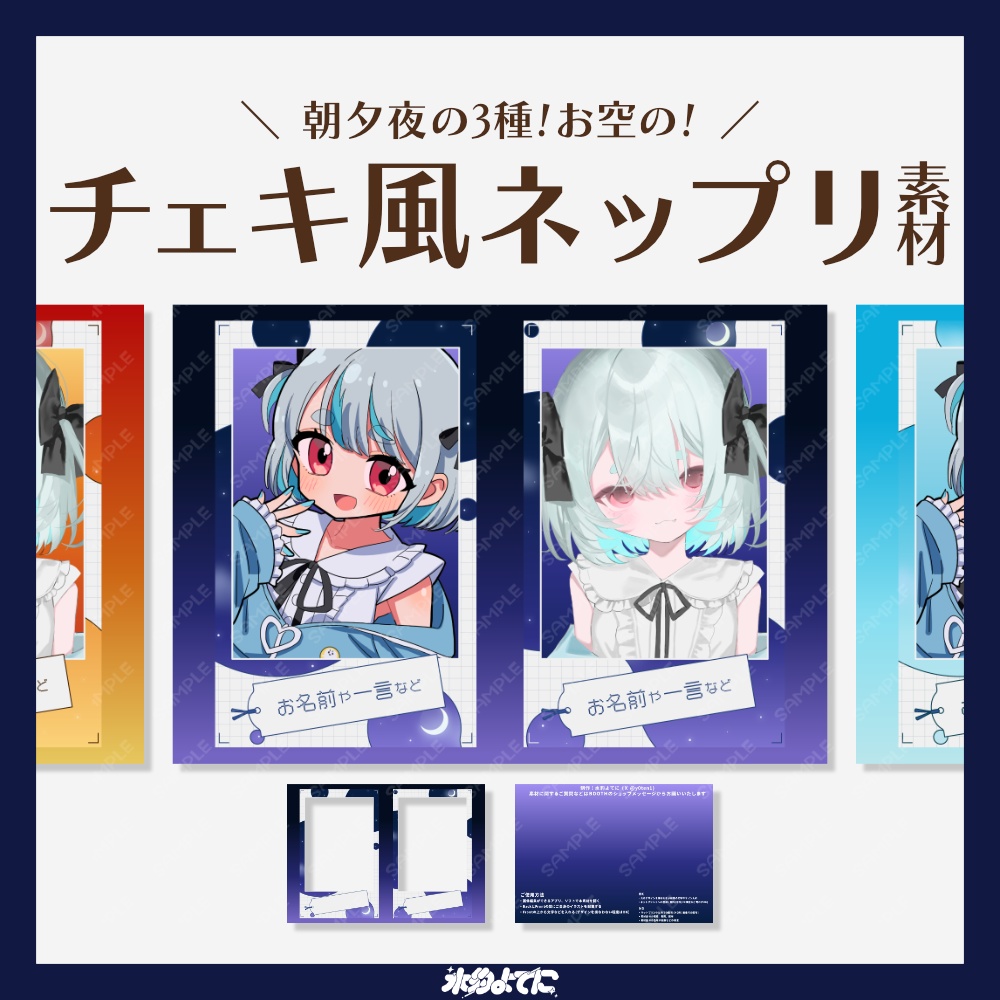 【条件付き無料版あり】お空のチェキ風ネップリ素材📸【ネップリ配布 無料/有料問わずOK】