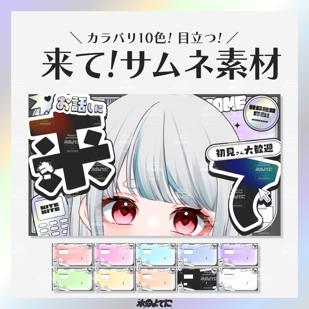 【サムネ素材】カラバリ10色！y2kなよく目立つ 来て！サムネイル素材💿【VTuberさん・配信者さん向け】