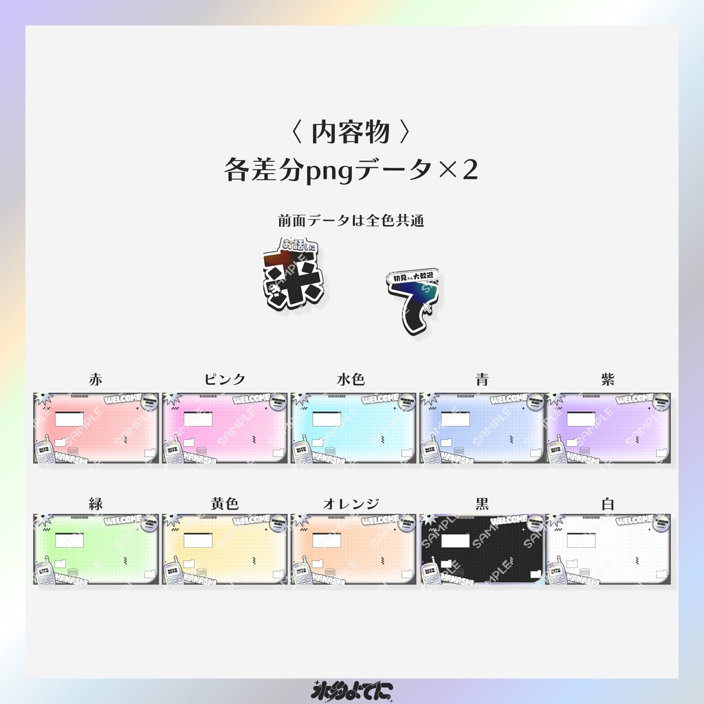 【サムネ素材】カラバリ10色!y2kなよく目立つ 来て!サムネイル素材💿【VTuberさん・配信者さん向け】