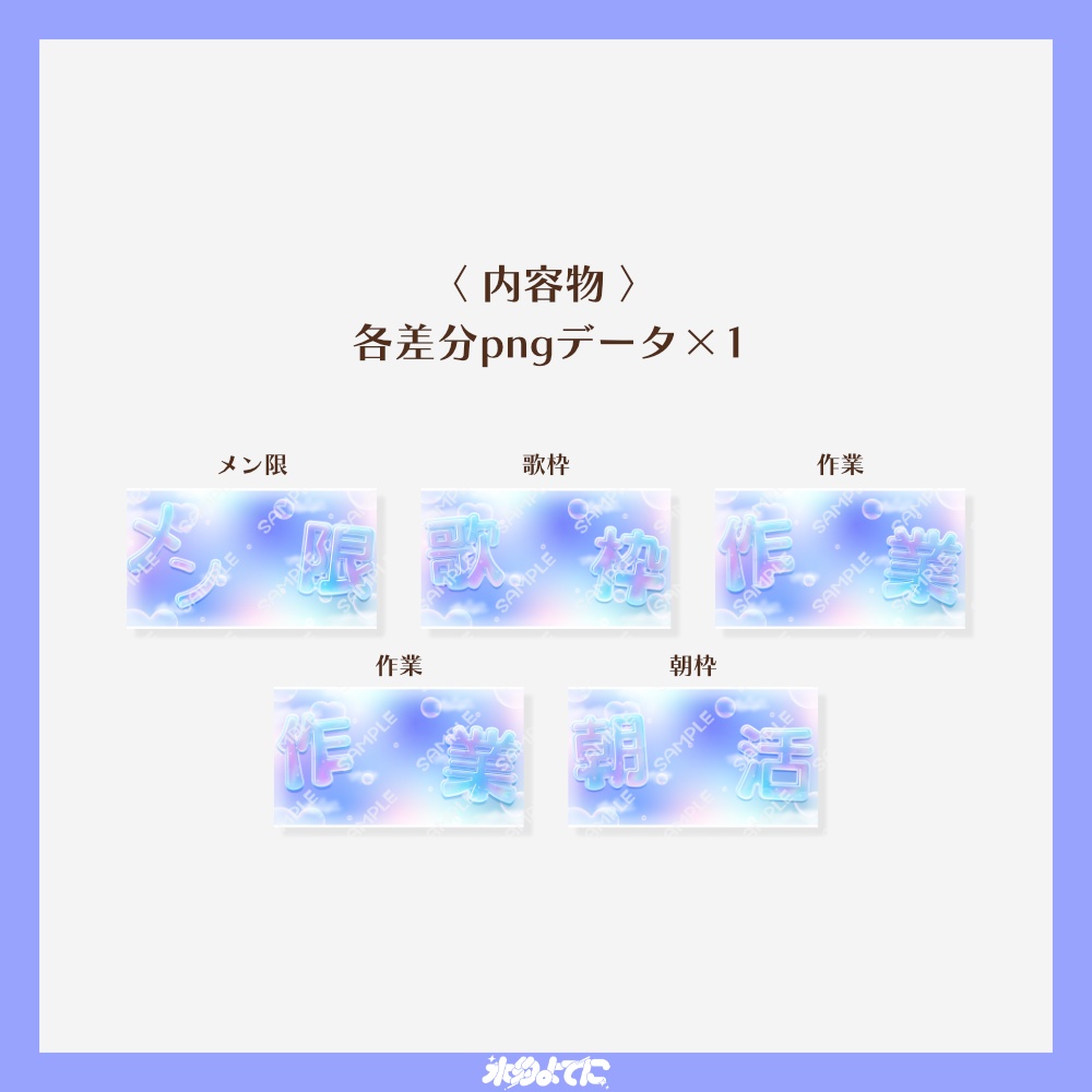 【サムネ素材】シャボン玉がカワイイ!ぷかぷかサムネイル素材🫧 ~メン限・歌枠 ・雑談 ・作業 ・朝活~【VTuberさん・配信者さん向け】