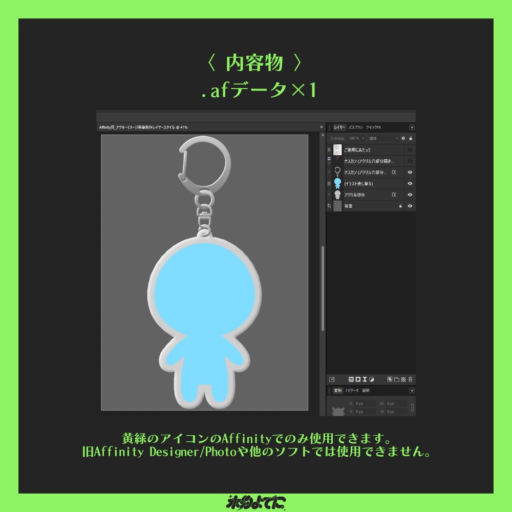 【Affinity専用】画像を差し替えるだけでアクキーのイメージ画像がすぐに作れちゃう素材🌟【VTuberさん・配信者さん向け素材】