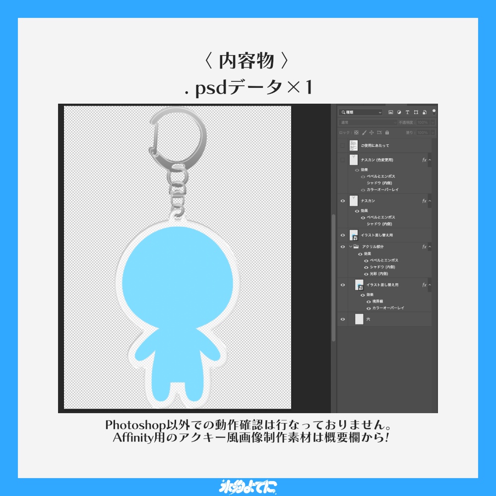 【Photoshop専用】画像を差し替えるだけでアクキーのイメージ画像がすぐに作れちゃう素材🌟【VTuberさん・配信者さん向け素材】