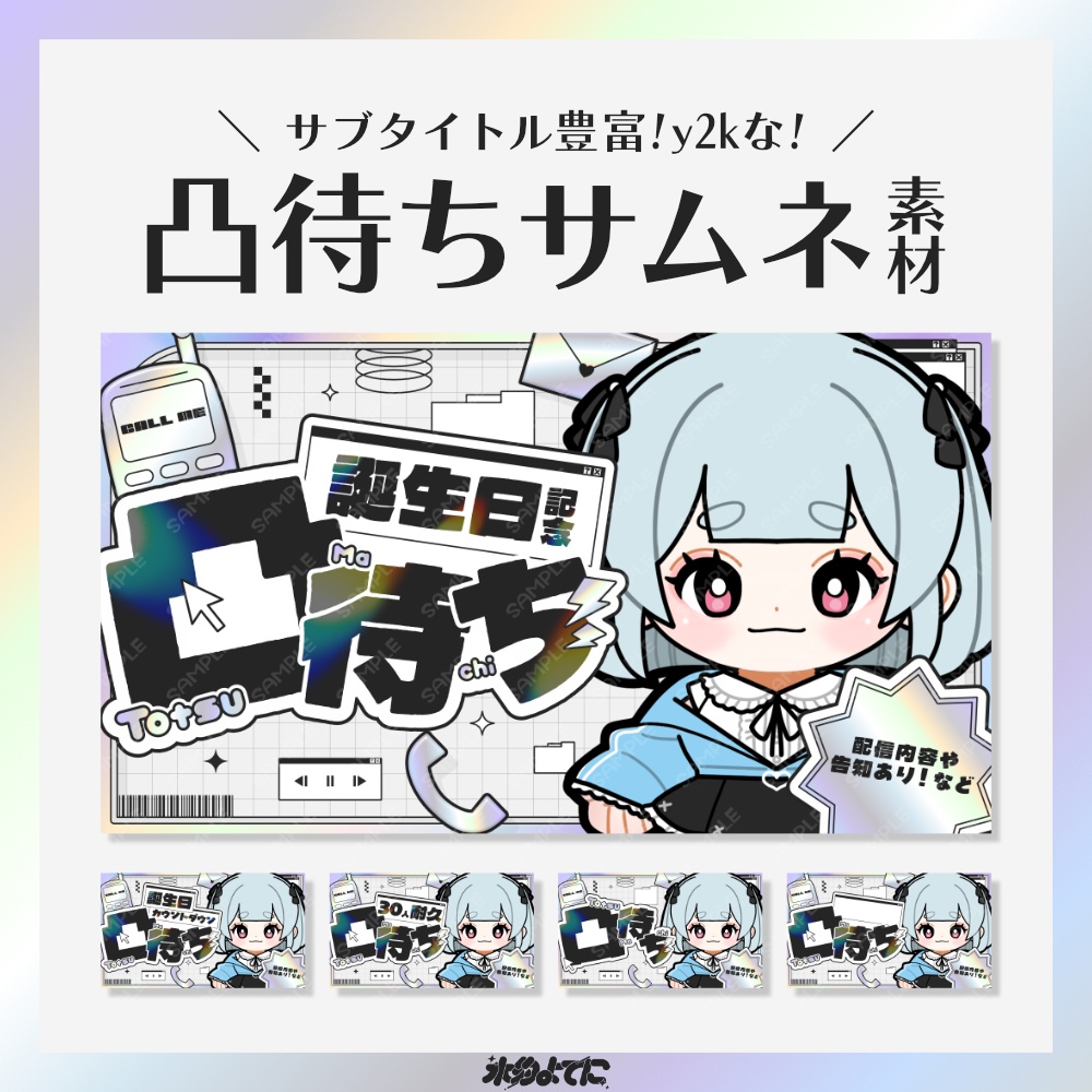 【サムネ素材】色々なシーンで使える！サブタイトル豊富なy2kな凸待ちサムネイル素材💿【VTuberさん・配信者さん向け】