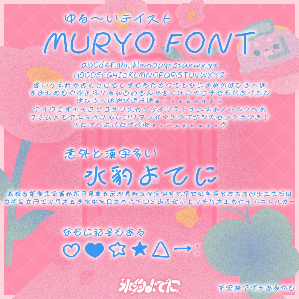 【フリーフォント】左手で書いたぐにゃりフォント