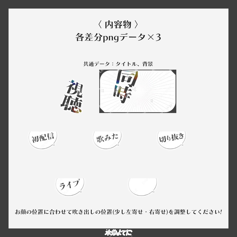 【サムネ素材】シンプルな!同時視聴サムネイル素材 ~初配信・歌ってみた・切り抜き・ライブ~【VTuberさん・配信者さん向け】