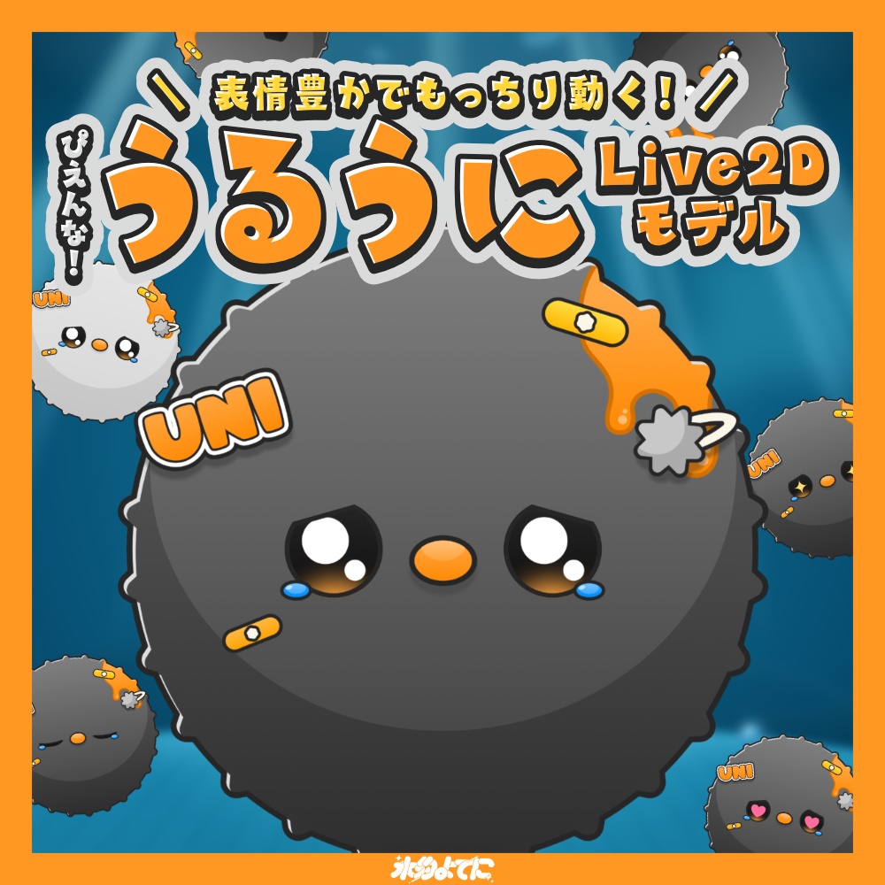 【汎用モデル】ぴえんな！うるうにﾁｬﾝ💥【マスコットLive2D】