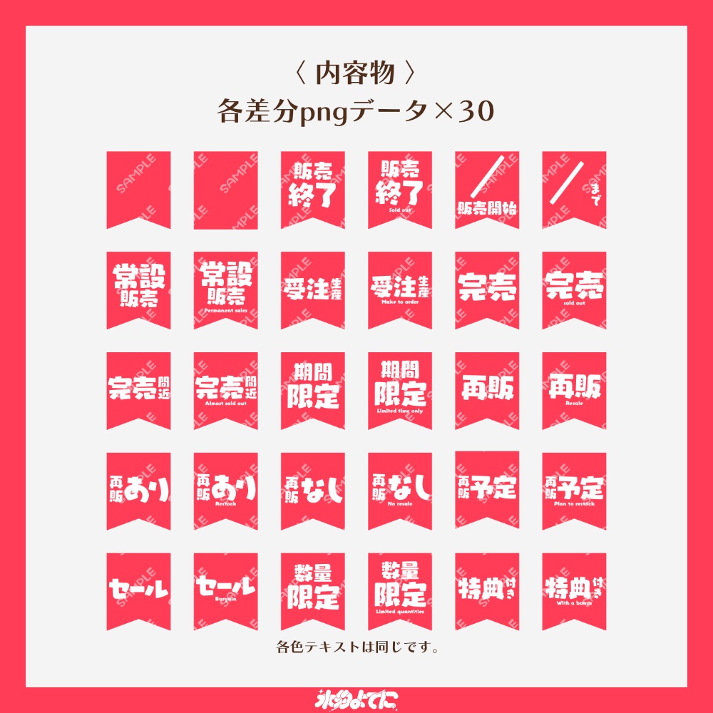 【png30枚入り】BOOTHサムネ/お品書きに貼ると便利!販売状況帯素材✧˖°