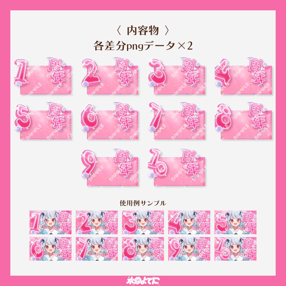 【サムネ素材】1周年から10周年まで!キラキラ周年記念サムネイル素材 ピンクVer🩷【VTuberさん・配信者さん向け】