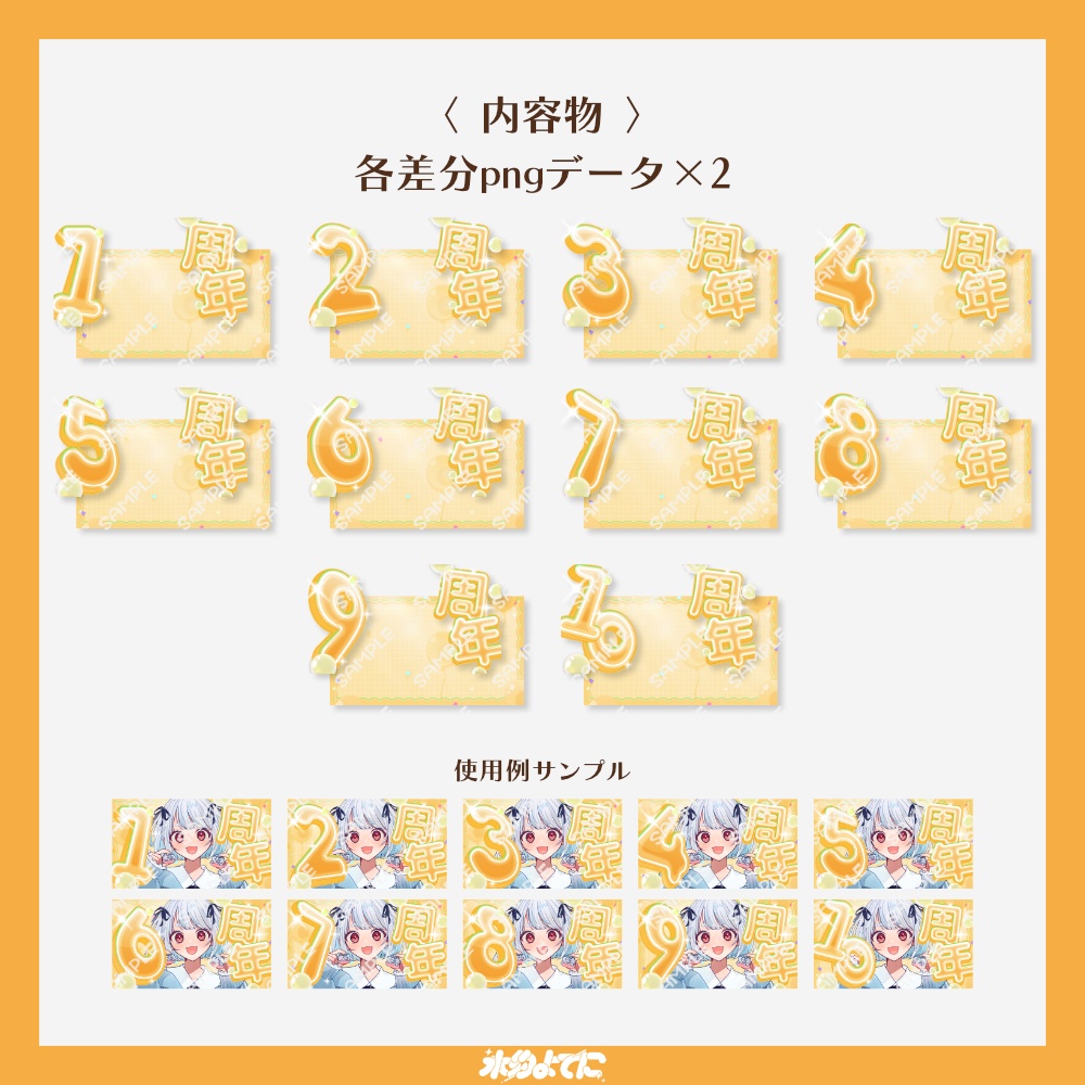 【サムネ素材】1周年から10周年まで!キラキラ周年記念サムネイル素材 黄色Ver💛【VTuberさん・配信者さん向け】