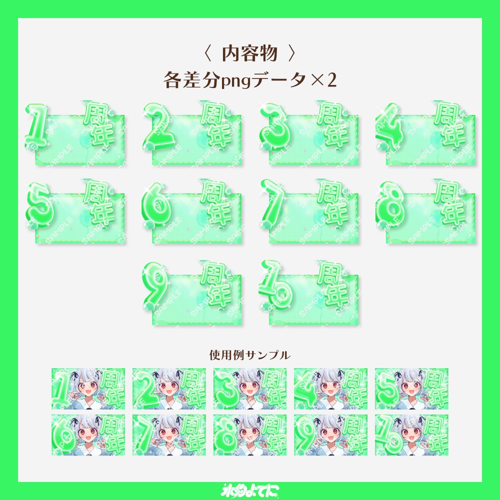 【サムネ素材】1周年から10周年まで!キラキラ周年記念サムネイル素材 緑Ver💚【VTuberさん・配信者さん向け】