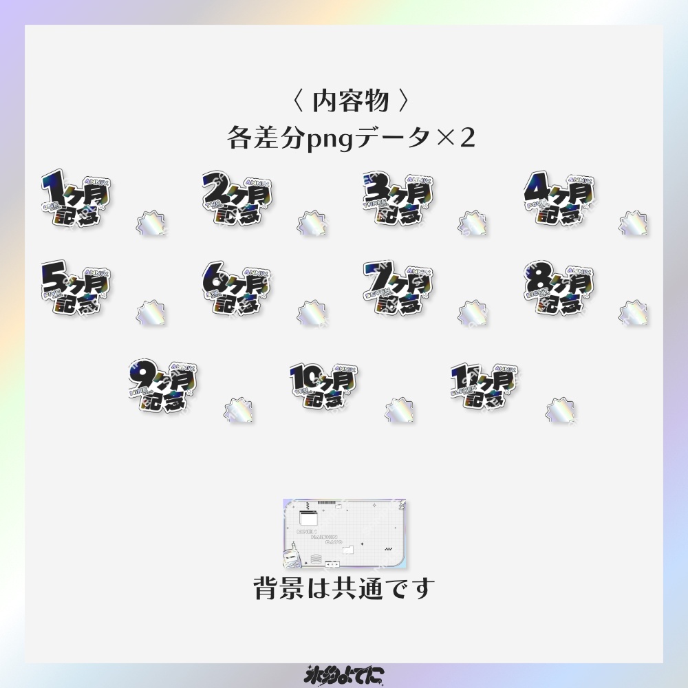 【サムネ素材】1ヶ月から11ヶ月まで差分あり!y2kな月記念サムネイル素材💿【VTuberさん・配信者さん向け】