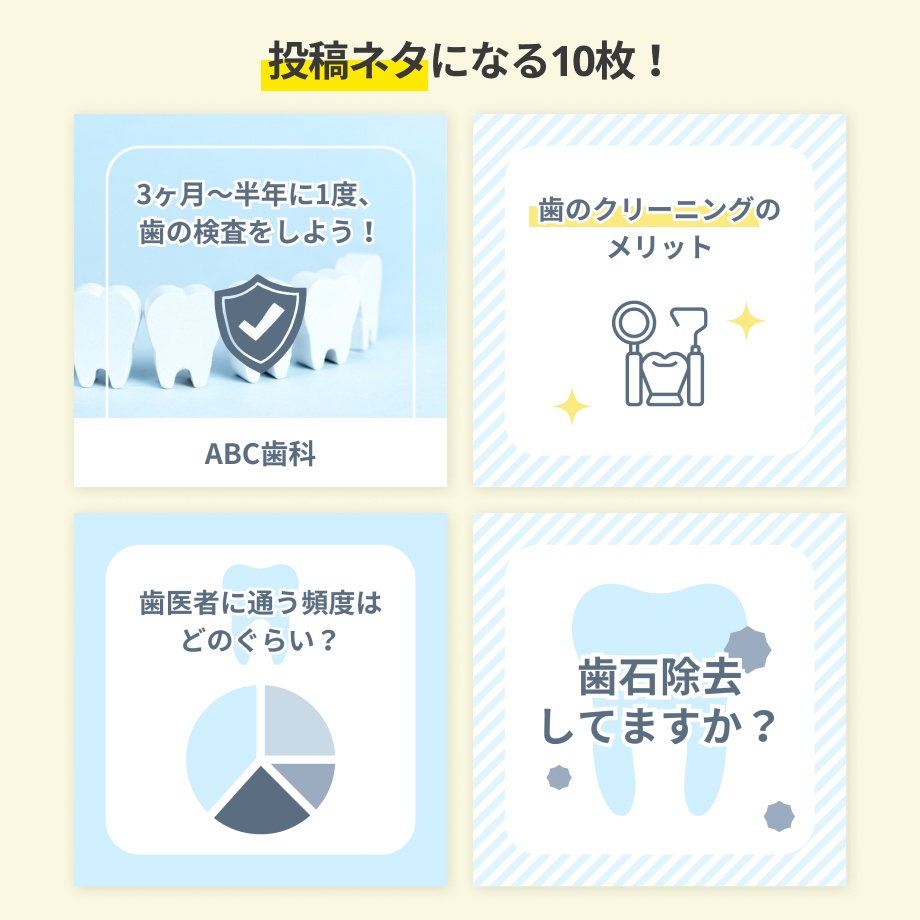 【歯科】インスタグラム投稿Canvaテンプレート/検診+お知らせ+投稿ネタ20枚セット