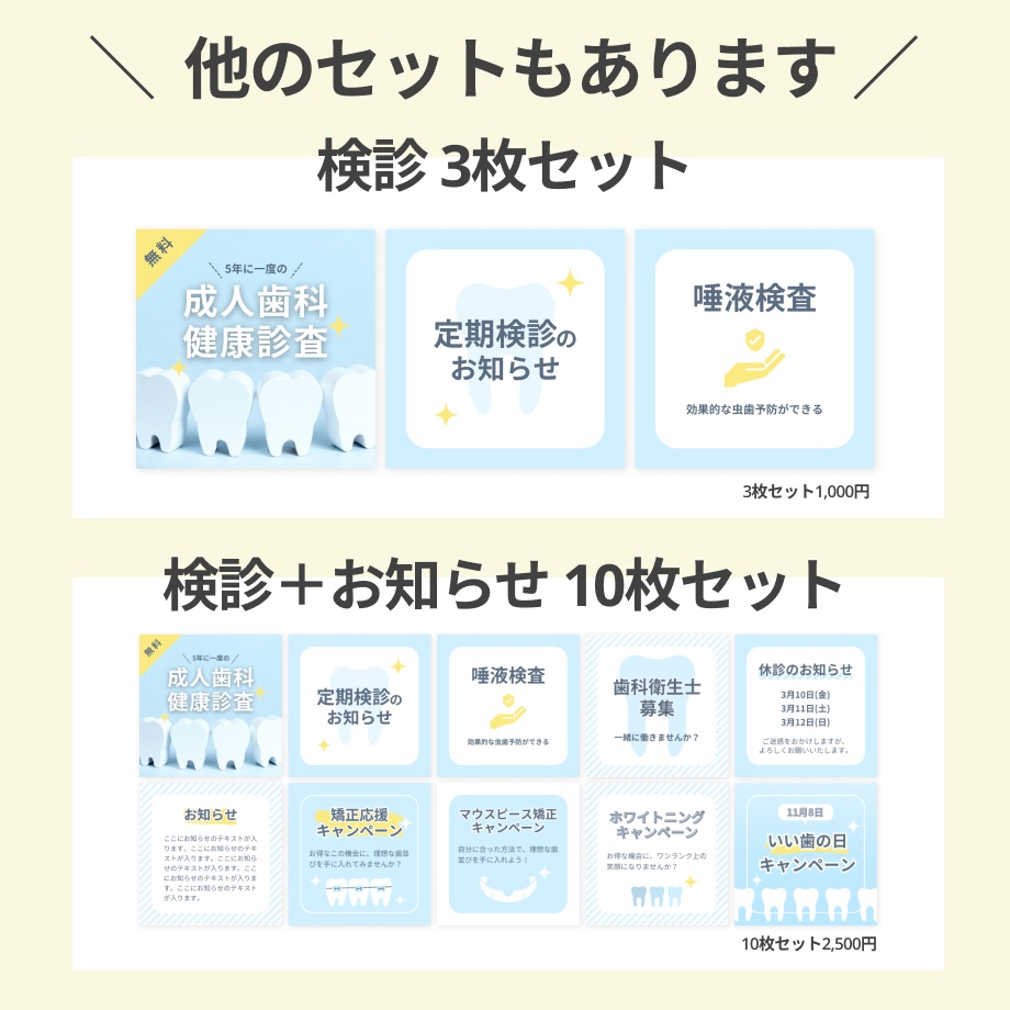 【歯科】インスタグラム投稿Canvaテンプレート/検診+お知らせ+投稿ネタ20枚セット