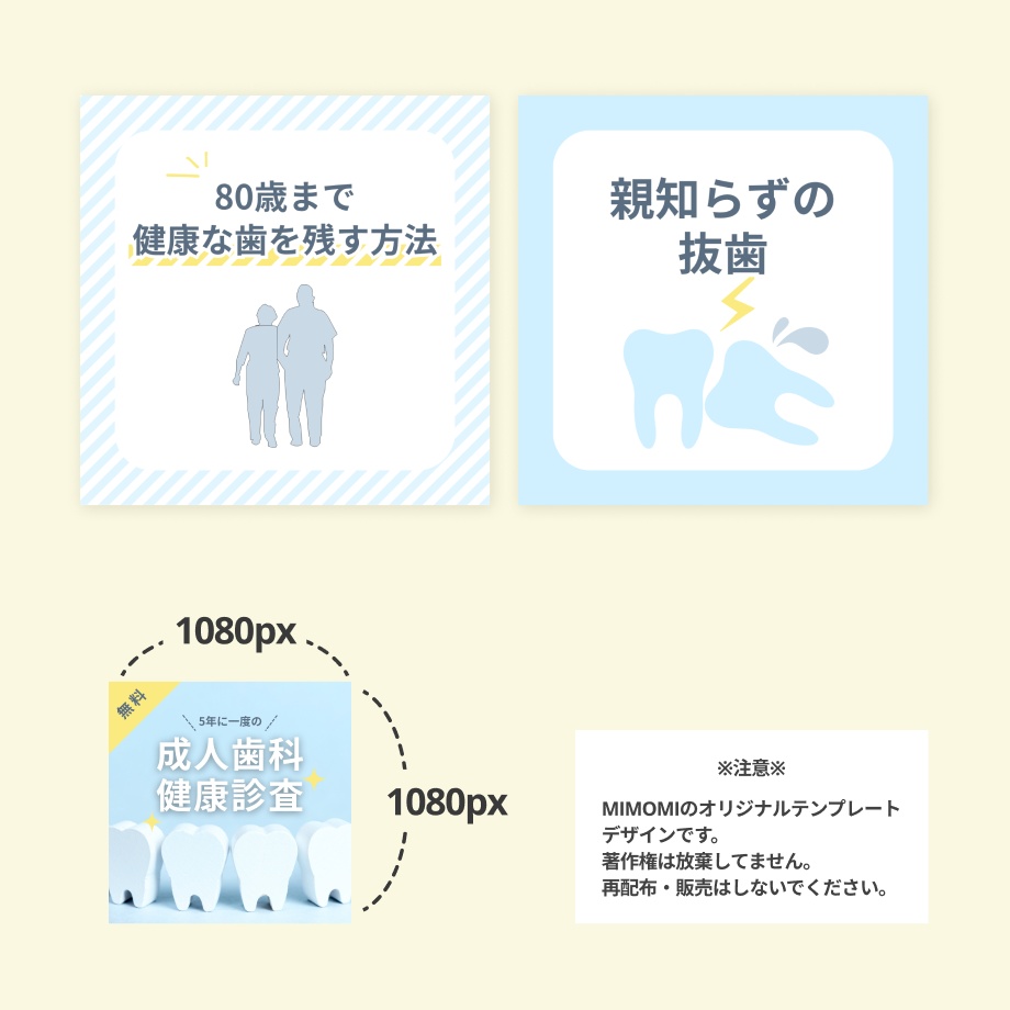 【歯科】インスタグラム投稿Canvaテンプレート/検診+お知らせ+投稿ネタ20枚セット