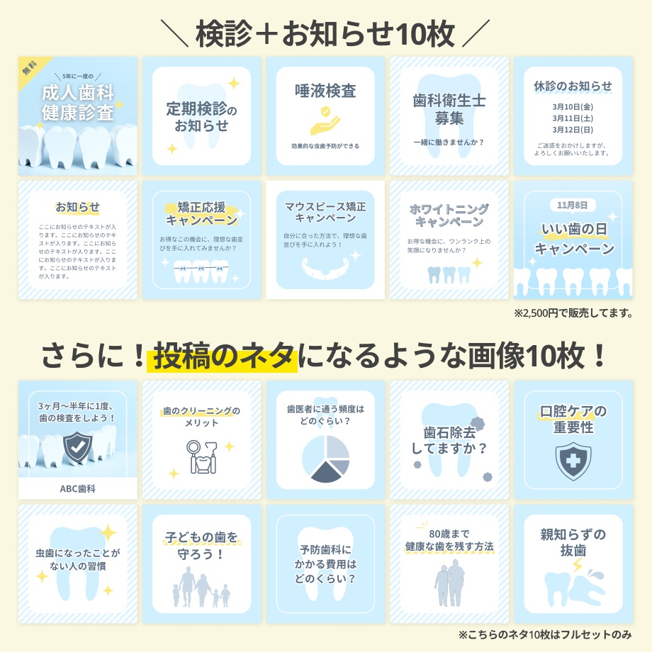 【歯科】インスタグラム投稿Canvaテンプレート/検診+お知らせ+投稿ネタ20枚セット